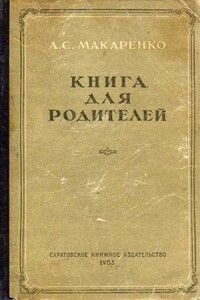 Книга для родителей