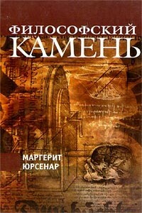 Философский камень