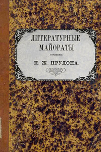 Литературные майораты