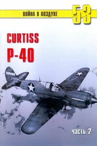 Curtiss P-40. Часть 2