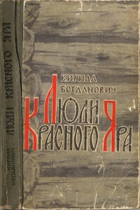 Люди Красного Яра