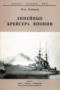 Линейные крейсера Японии, 1911–1945 гг.