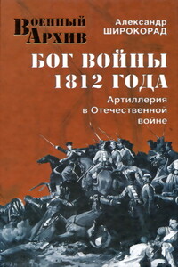 Бог войны 1812 года: артиллерия в Отечественной войне