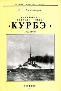 Линейные корабли типа «Курбэ», 1909–1945 гг.