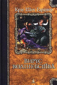 Вирус волшебства