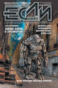 «Если», 2008 № 06 (184)