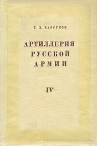 Боевая подготовка и боевые действия артиллерии