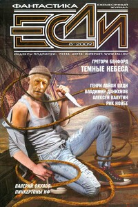 «Если», 2009 № 08 (198)