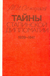 Тайны сталинской дипломатии, 1939-1941