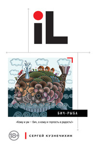 БИЧ-Рыба