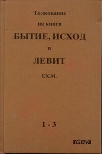 Толкования на Пятикнижие