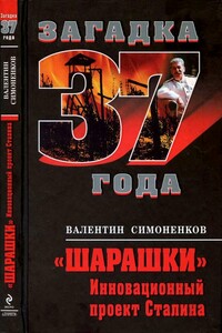 «Шарашки». Инновационный проект Сталина