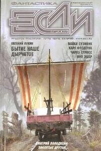 «Если», 2007 № 05 (171)