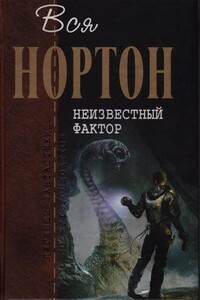 Неизвестный фактор: [романы]