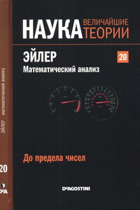 До предела чисел. Эйлер. Математический анализ