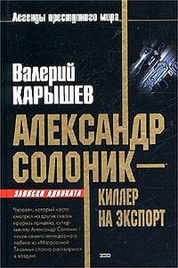 Александр Солоник — киллер на экспорт