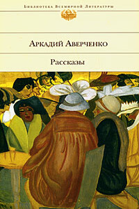 Экспедиция в Западную Европу сатириконцев: Южакина, Сандерса, Мифасова и Крысакова