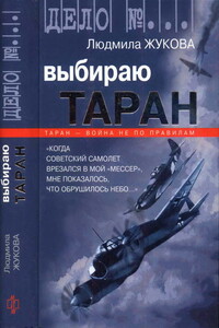 Выбираю таран