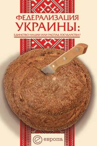 Федерализация Украины