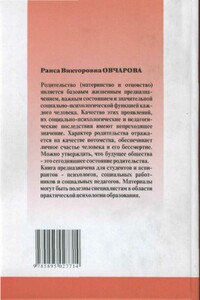 Родительство как психологический феномен