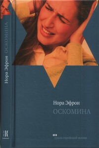 Оскомина