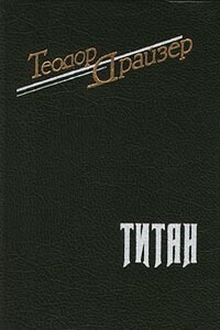 Титан