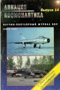 Авиация и космонавтика 1996 03