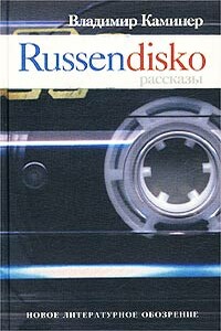 Russendisko