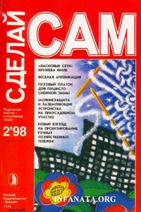 "Ласковые сети" кружева филе. Веселая аппликация... ("Сделай сам" №2∙1998)