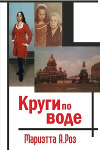 Круги по воде