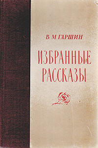 Избранные рассказы