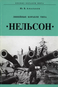 Линейные корабли типа «Нельсон»