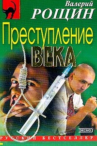 Преступление века