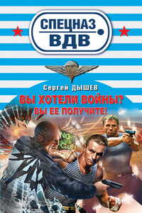 Вы хотели войны? Вы ее получите!