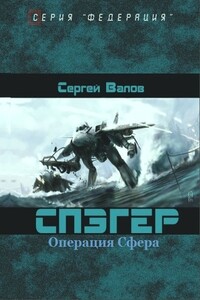 Операция «Сфера»