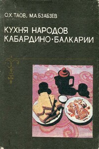 Кухня народов Кабардино-Балкарии