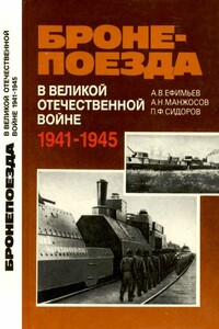 Бронепоезда в Великой Отечественной войне, 1941–1945
