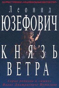 Князь ветра