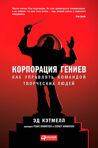 Корпорация гениев