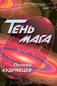 Тень мага