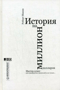 История на миллион долларов