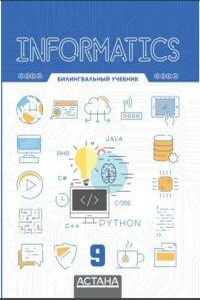 Informatics 9. Билингвальный учебник