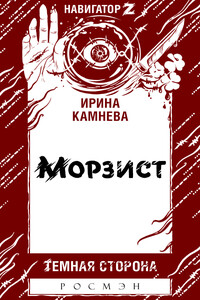 Морзист