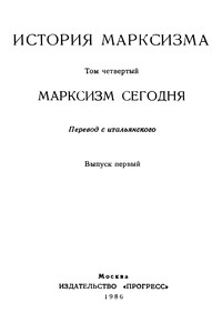 Марксизм сегодня. Выпуск первый