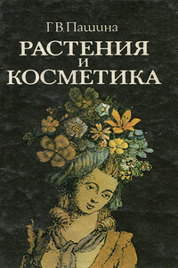 Растения и косметика