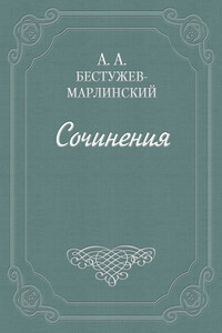 Взгляд на русскую словесность в течение 1824 и начале 1825 года