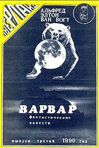 Варвар