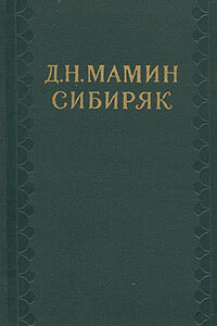 Том 5. Сибирские рассказы