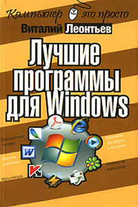 Лучшие программы для Windows