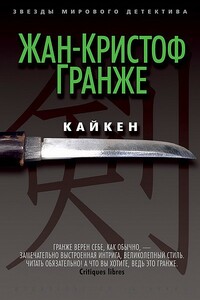 Кайкен